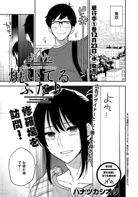 焼いてるふたり を含むマンガ一覧 いいね順 ツイコミ 仮 焼いてるふたり を含むマンガ一覧 いいね順 ツイコミ 仮