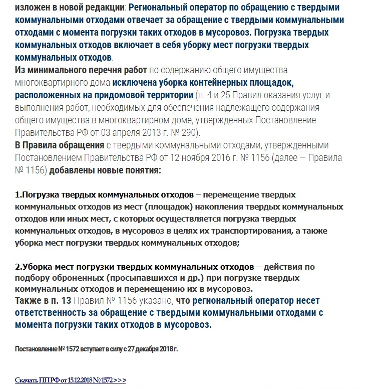 <a href="/TulaHartiya/">ООО "Хартия" Тула</a> <a href="/cityadmtula/">Дежурный по Туле</a> <a href="/Tularegion71/">Правительство ТО</a> <a href="/IvankovoKontrol/">Владислав Плотников</a> <a href="/admyasnogorsk/">АМО Ясногорский район</a> <a href="/msktula/">Тульский филиал ООО «МСК-НТ»</a> <a href="/tulactive/">Тула Активная</a> <a href="/Bloha_Info/">Блоха-Инфо</a> <a href="/mku_sc/">МКУ «Сервисный центр города Тулы»</a> <a href="/Tularegion71/">Правительство ТО</a> <a href="/cityadmtula/">Дежурный по Туле</a> 
По чьему распоряжению, на каком основании муниципальные рабочие производят уборку площадок для ТКО, которую согласно постановления правительства  должен производить Рег оператор  и данная услуга заложена в тарифе коммунальной услуги и оплачена