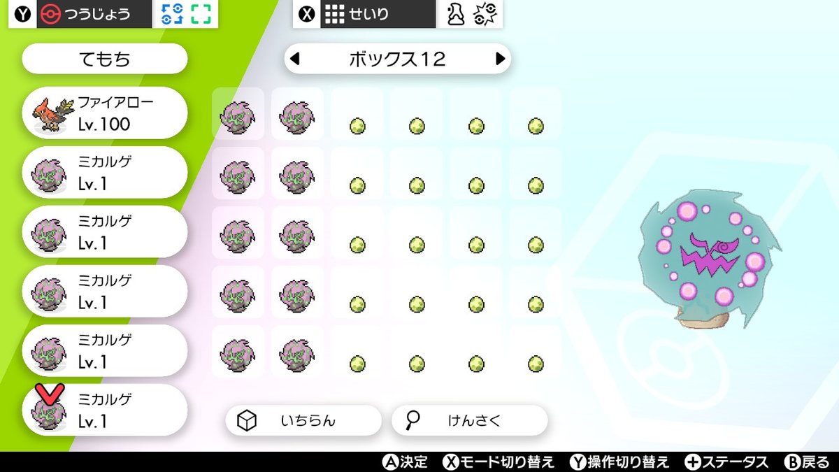 国際沼チャンポン 仮 ポケモン剣盾 Nintendoswitch 105個目の卵で夢ミカルゲが光りました 国際沼チャンポン 仮 ポケモン剣盾 Nintendoswitch 105個目の卵で夢ミカルゲが光りました
