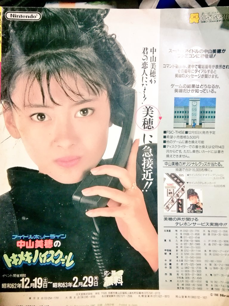 黒電話 須佐神社 Twitterissa 中山美穂が君の恋人になる アイドルホットライン 中山美穂のトキメキハイスクール ディスクシステム 黒電話 須佐神社 Twitterissa 中山美穂が君の恋人になる アイドルホットライン 中山美穂のトキメキハイスクール ディスクシステム