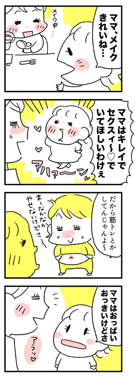 違和感に気付いた娘の話
#育児漫画 