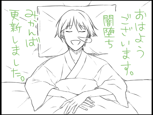 おはようございマッチョ木曜日～!
闇堕ち(物理)みかんば、続き追加しました。
あったかくして良い一日をー!👋
https://t.co/4sZFtzfbj1 