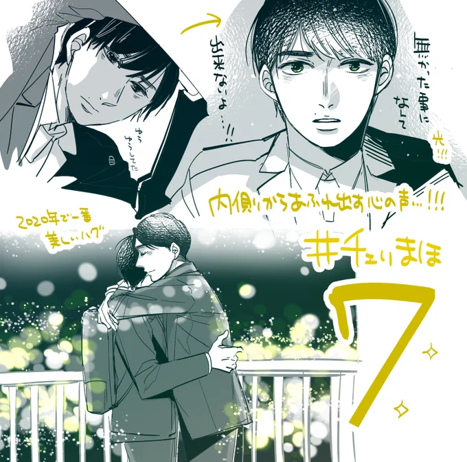 #チェリまほ 7話感想絵!言葉にならなかった時に描いたやつやっと完成した 本当に30分全部凄かったです…。あと予告のこの世の春を謳歌する黒沢さんの浮かれぶりがめちゃ好きで8話以降の展開も超楽しみですね☺️一応5&amp;6巻のプロットは事前に渡してあるのですがどうなるのかワクワクです! 