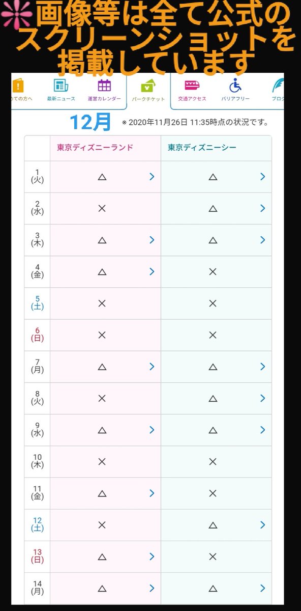 Tdr ディズニー ぷらん A Twitter パークチケット 販売時間変更 12月2日販売分 1月4日 8日迄 より 毎週水曜日14時 販売開始 オンライン予約 購入サイト 12月 土日 クリスマス 販売状況 シー 12日 24日 26日 ランド 13日 27日 他売り切れ T Co