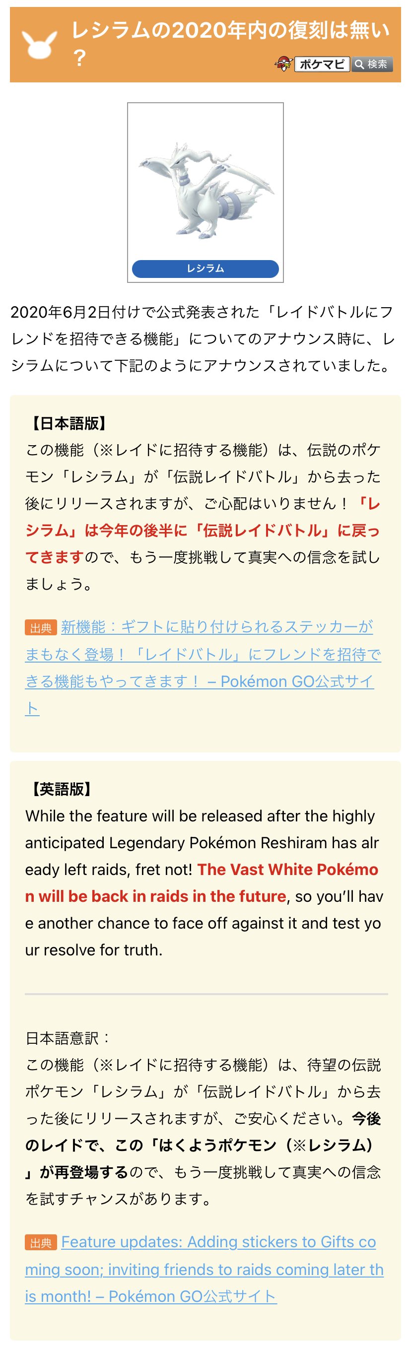 ポケモンgo攻略情報 ポケマピ 以前の発表でレシラムは今年後半に再登場するとされていましたが 年内の登場は無いのでしょうか 英語版などでは 今後 という意味の表記だったので どちらが正しいか不明です キュレムの復刻の早さと登場期間が長めな
