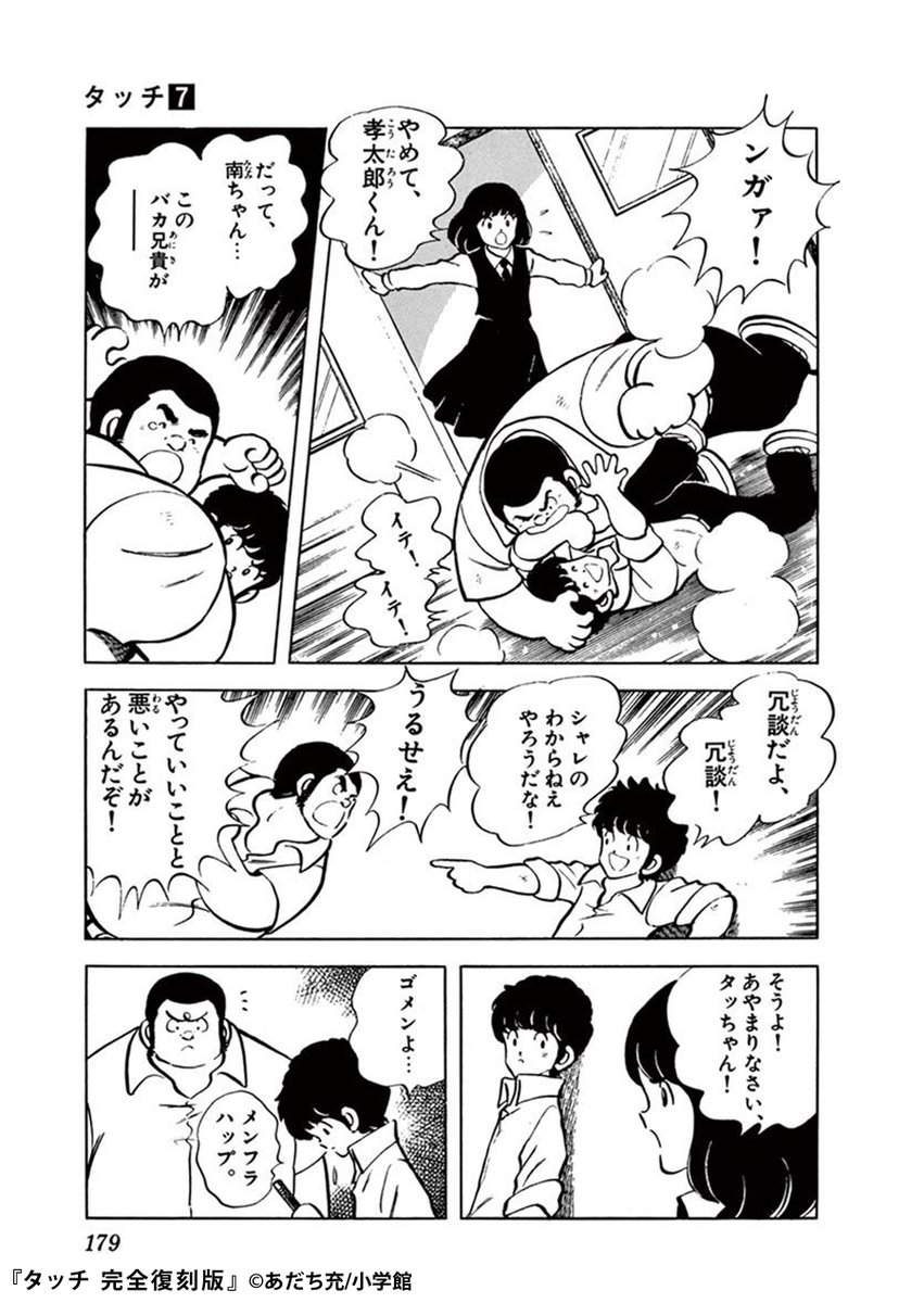 Twitter 上的 まんが王国 公式 いつでも最大50 還元 今日は いい双子の日 タッチ の上杉兄弟を見分けられるか 下の画像 どちらも同じに見えますか 実は 片方は和也に変装した達也なのです これは超難問 分かればあだち充マニア どちらが