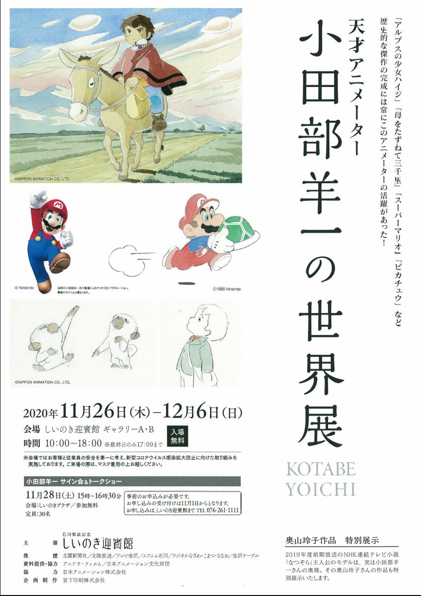 Vgdensetsu Some Pictures Of The Exhibition Dedicated To Yōichi Kotabe T Co 3qq4aborav Although Not Credited In The Game Kotabe Contributed To The Development Of Mario 64 By Overseeing The Modeling And