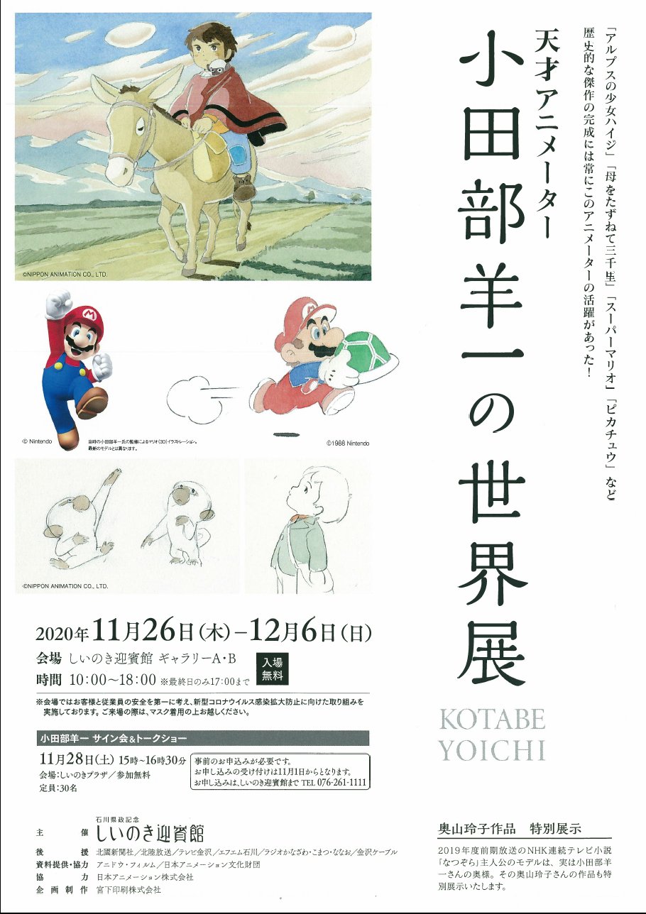 Vgdensetsu Some Pictures Of The Exhibition Dedicated To Yōichi Kotabe T Co 3qq4aborav Although Not Credited In The Game Kotabe Contributed To The Development Of Mario 64 By Overseeing The Modeling And