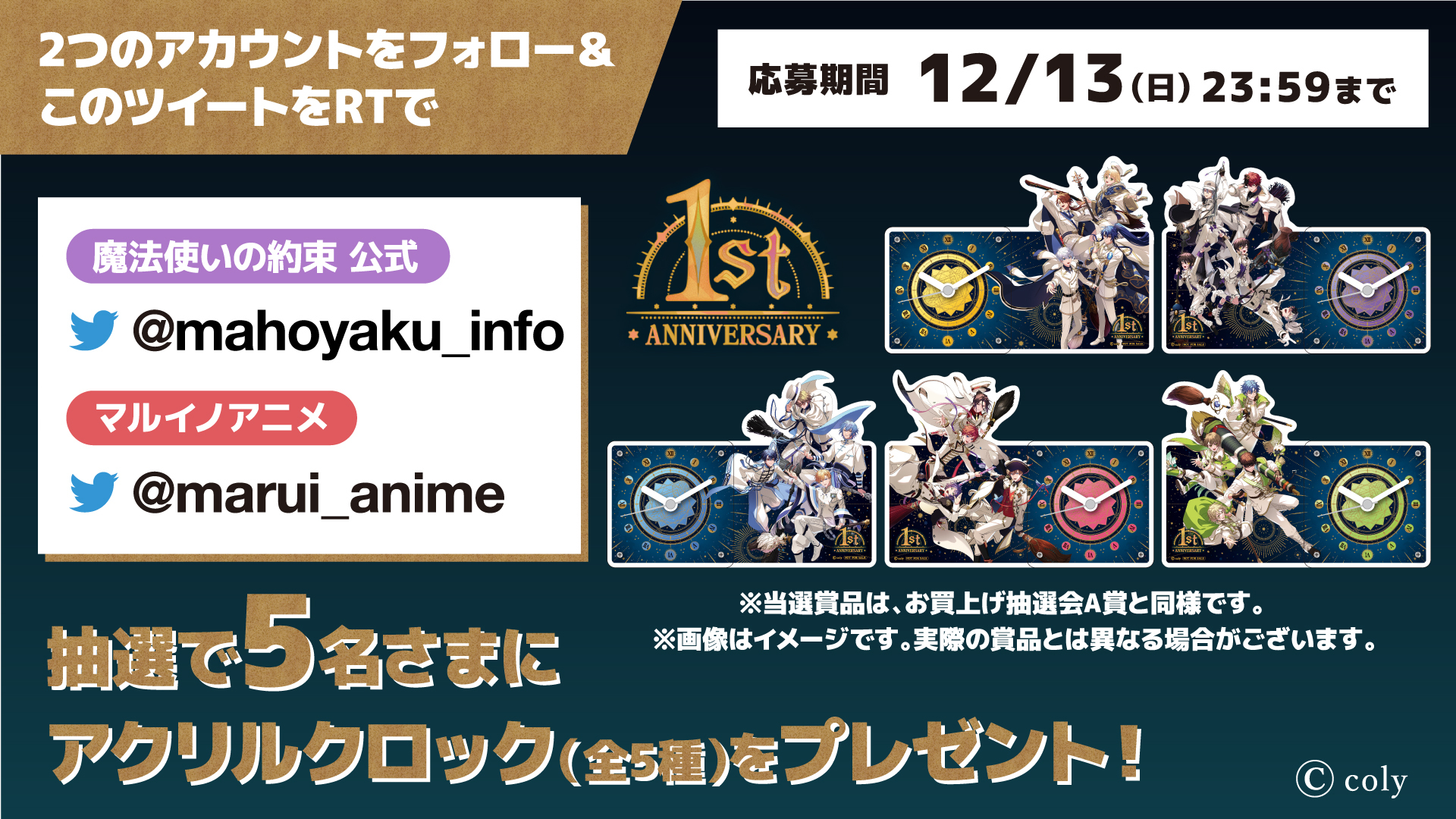 魔法使いの約束 北の国 A賞 アクリルクロック まほやく | www.tspea.org