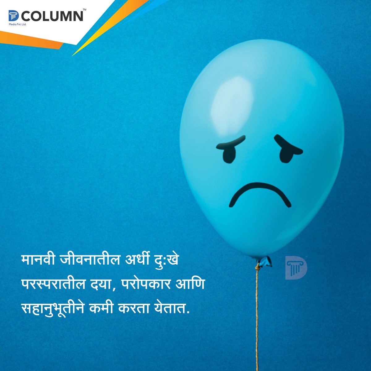dcolumnnews's tweet photo. शुभ सकाळ...
#thecolumn #news #localnews #marathinews #morningthought #motivationalquotes #dcolumn #inspirationalthoughts #thoughtoftheday #motivationoftheday #inspirationalquotes #marathisayings #prarandayakvichar #quoteoftheday https://t.co/3HGBPqGGeW