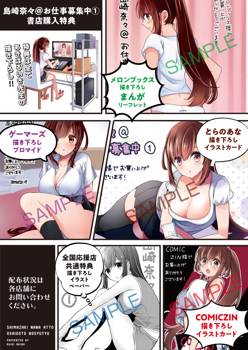 島崎奈々@お仕事募集中①書店購入特典一覧です。
それぞれフェチを詰め込みました。

TKB解禁の第1巻は11月30日発売予定です!
#毎日島崎さん
#島崎奈々お仕事募集中 
