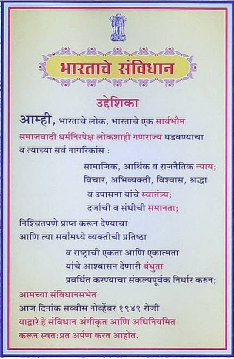 devendra_doke's tweet photo. भारतीय संविधान दिन निमित्त सर्वांना हार्दिक शुभेच्छा!!!
#Ward119 https://t.co/ObmeJX5HfR