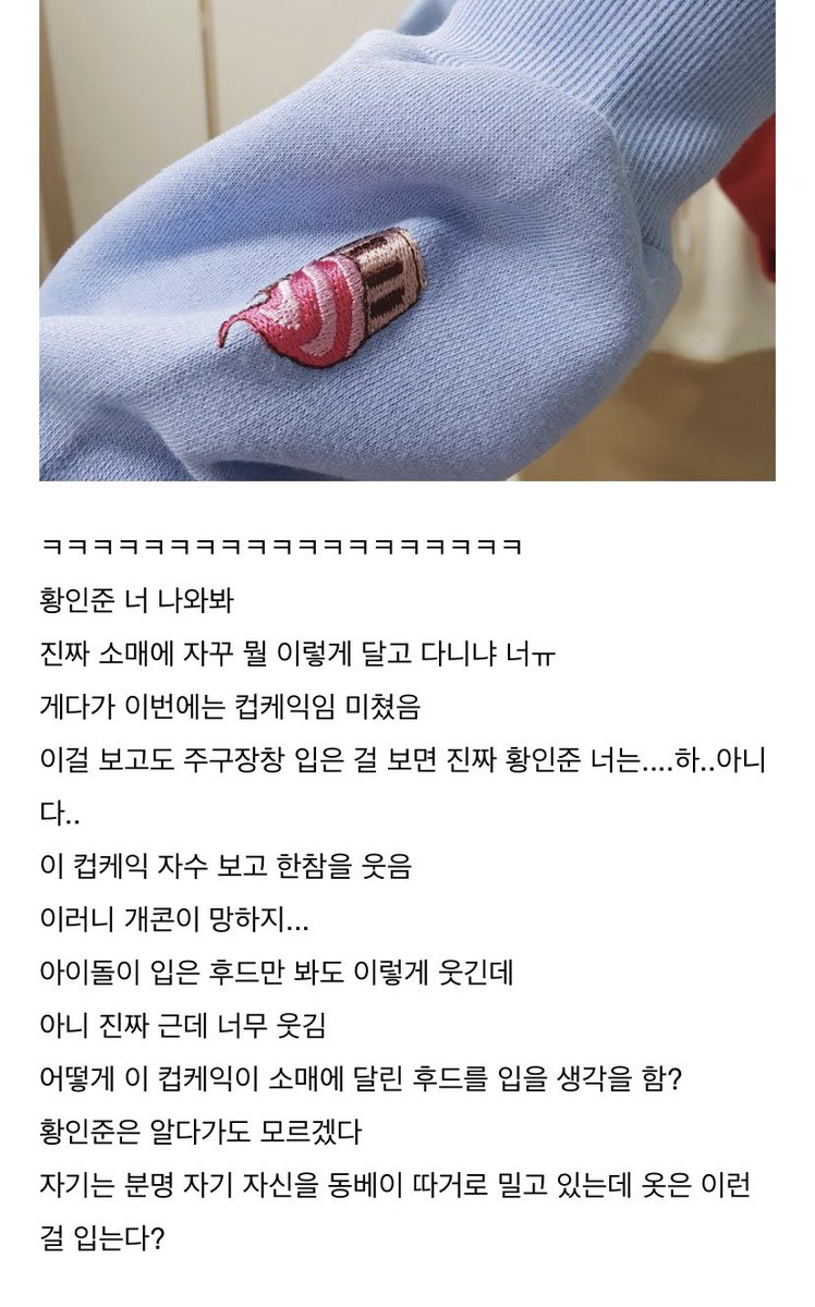 0323o0o's tweet photo. 런쥔이 검색하다가 본 손민수 후기인데 너무 웃기다... ‘게다가 이번에는 컵케익임 미쳤음’ ㅋㅋㅋㅋㅋㅠㅠㅠ https://t.co/ChiaqcWSxv