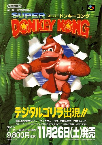 おそようです☆SFCは1994,11/26の本日【スーパードンキーコング