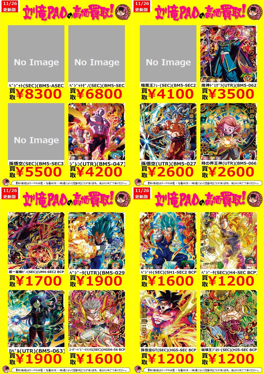 カードショップ竜星のPAO立川店 on X: カードショップ竜星のPAO立川店 on X: