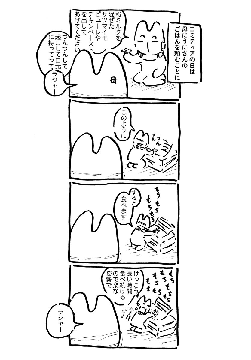 うにさんと私83  #うにさんと私 #創作漫画 #エッセイ漫画 昨夜上げたやつですが、何故か引用以外のRTが出来ないみたいなのでもう一度上げてみる 