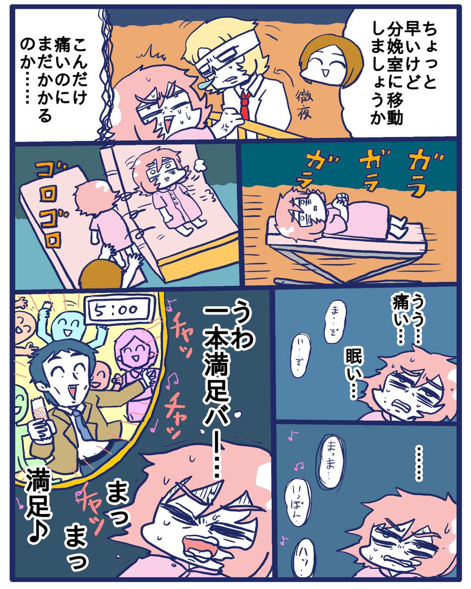【一人目出産レポ② マンマン満足編】 