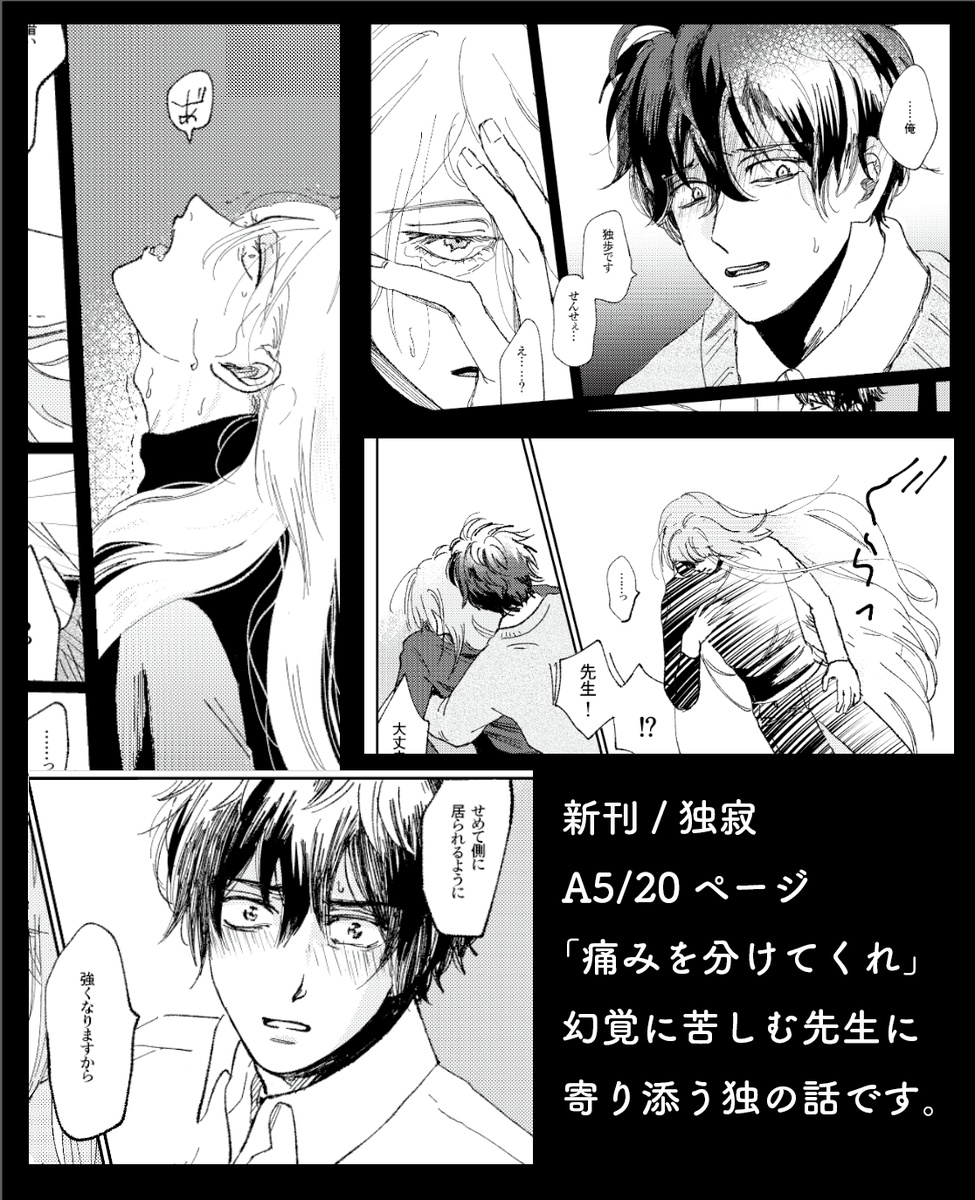 ?11/29  CLB10新刊
独寂 / A5 / 20ページ
「痛みを分けてくれ」
幻覚に苦しむ先生に寄り添う独のお話。
マイクの設定等、捏造あります。 
