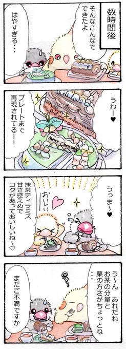 クリスマスケーキ試作④#かいどりさん 