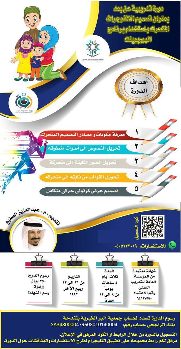 م. عبدالعزيز إبراهيم الصنيع. tweet media