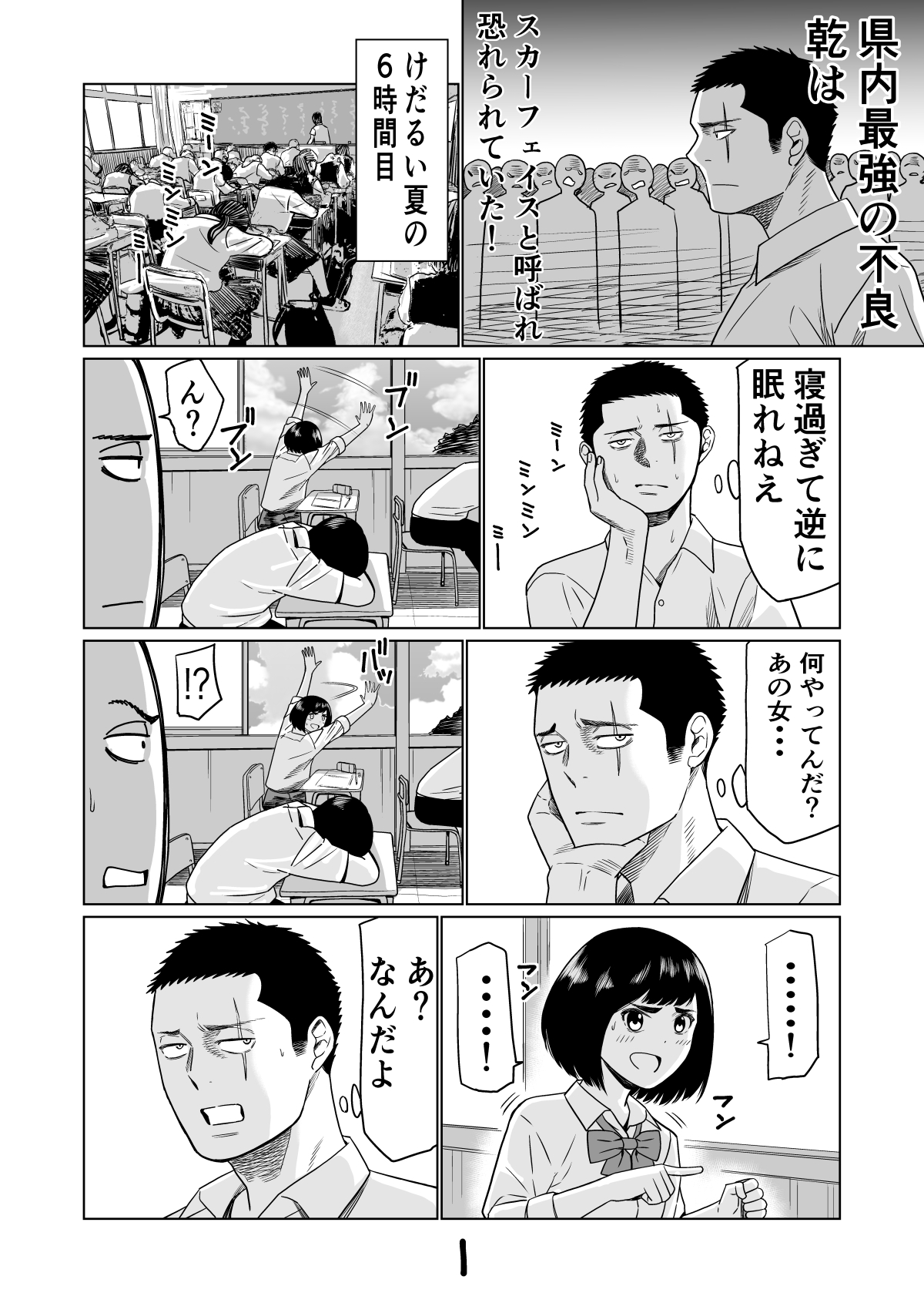 清水ヤスヲミ 運びの犬 巻発売 いつも残酷アウトロー漫画を描いているんですが４ページ青春漫画を描いてみました スカーフェイスと無邪気ちゃん 漫画が読めるハッシュタグ T Co W2kte1hsfm Twitter
