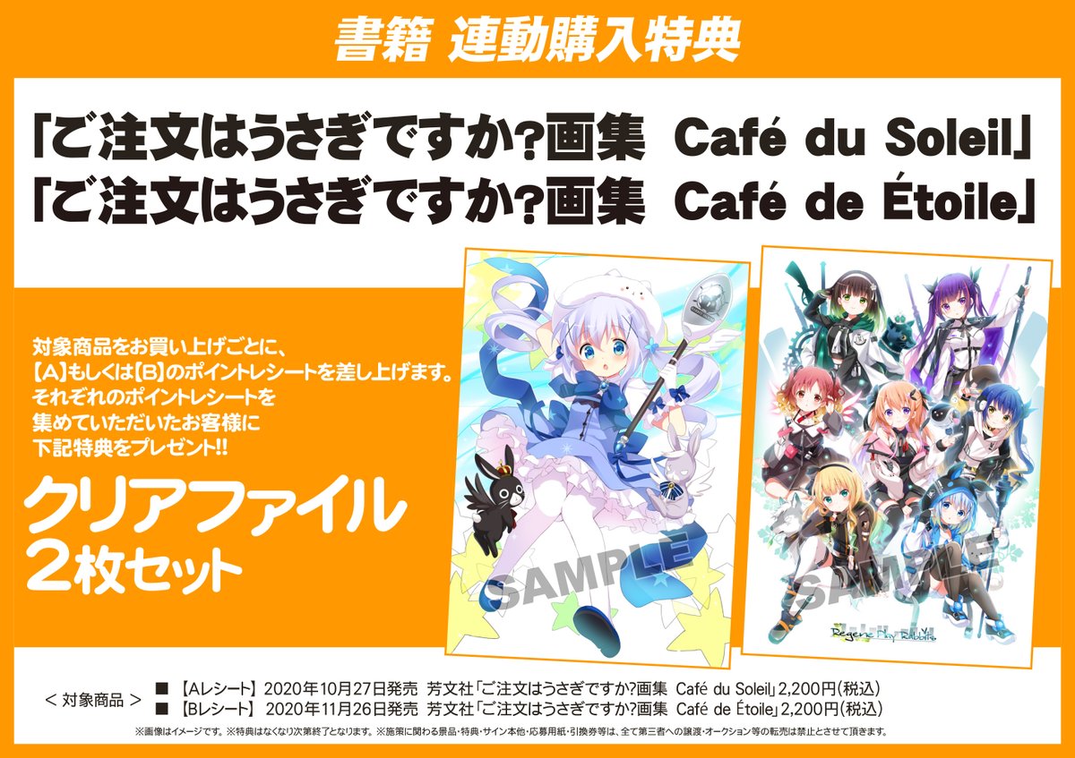 2F書籍新刊情報】 芳文社『ご注文はうさぎですか？画集 Café de Étoile