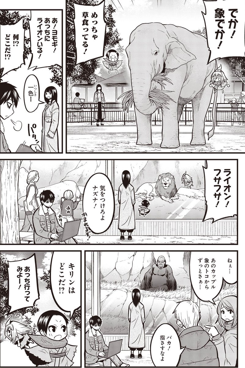 4巻発売特別企画
【貧々福々ナズナさま!人気回ランキング】
第3位 30話「動物園」(3巻収録)
可愛さと優しさが詰まってて個人的にかなり好きな話だったので、読者さんにもそれが伝わってとても嬉しかった回です。
1/4