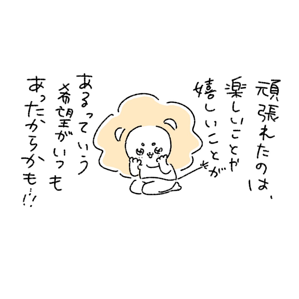 つらいオン⑮
考えてみるライオンくん(後編) (1/2) 