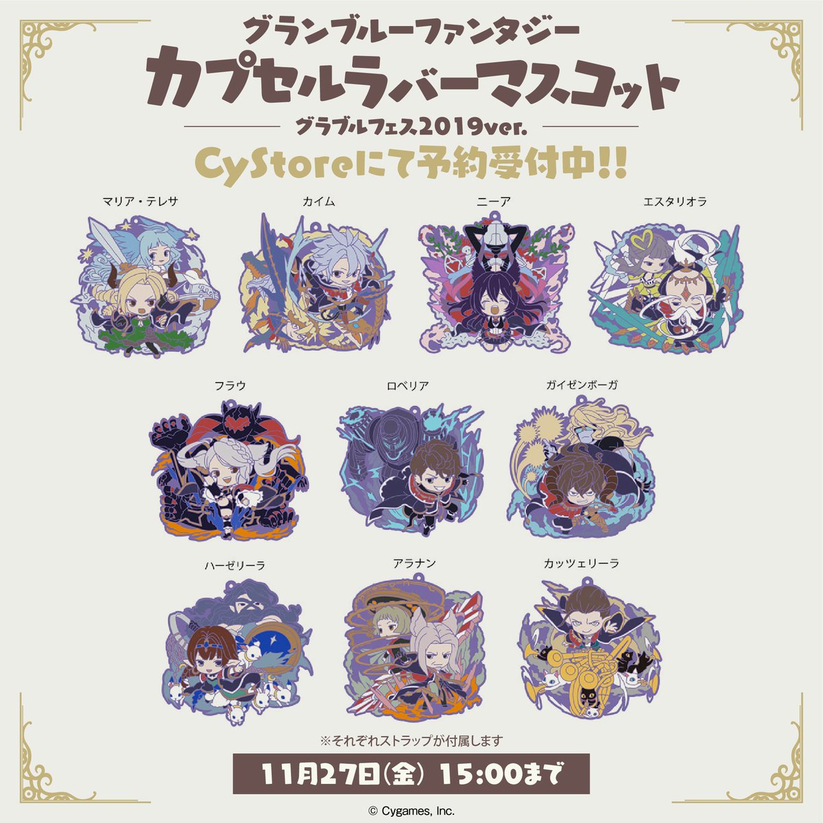 サイストア 予約終了間近 カプセルに入った とっても可愛いラバーマスコット この機会をお見逃しなく T Co Rbtc2yd6o2 ランダム商品となります 予約はいよいよ 11月27日15時 まで サイストア グラブル T Co