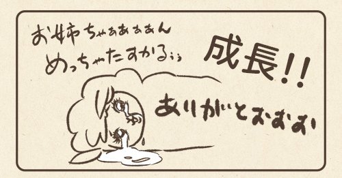 噛みしめる姉妹育児の醍醐味と
大陸の香り。

おやゆび姫と姫丸(4歳年中)
#育児絵日記 #育児漫画 #子育て漫画 #日常エッセイ #育児エッセイ #すくパラトリプル総選挙 No.7
https://t.co/ZKS5gx8ij3 