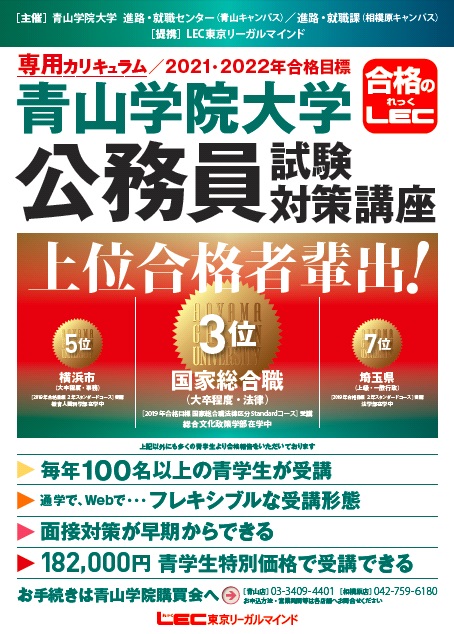 お得】LEC 公務員 青山学院地上スタンダードコース 平成29年 バラ売り