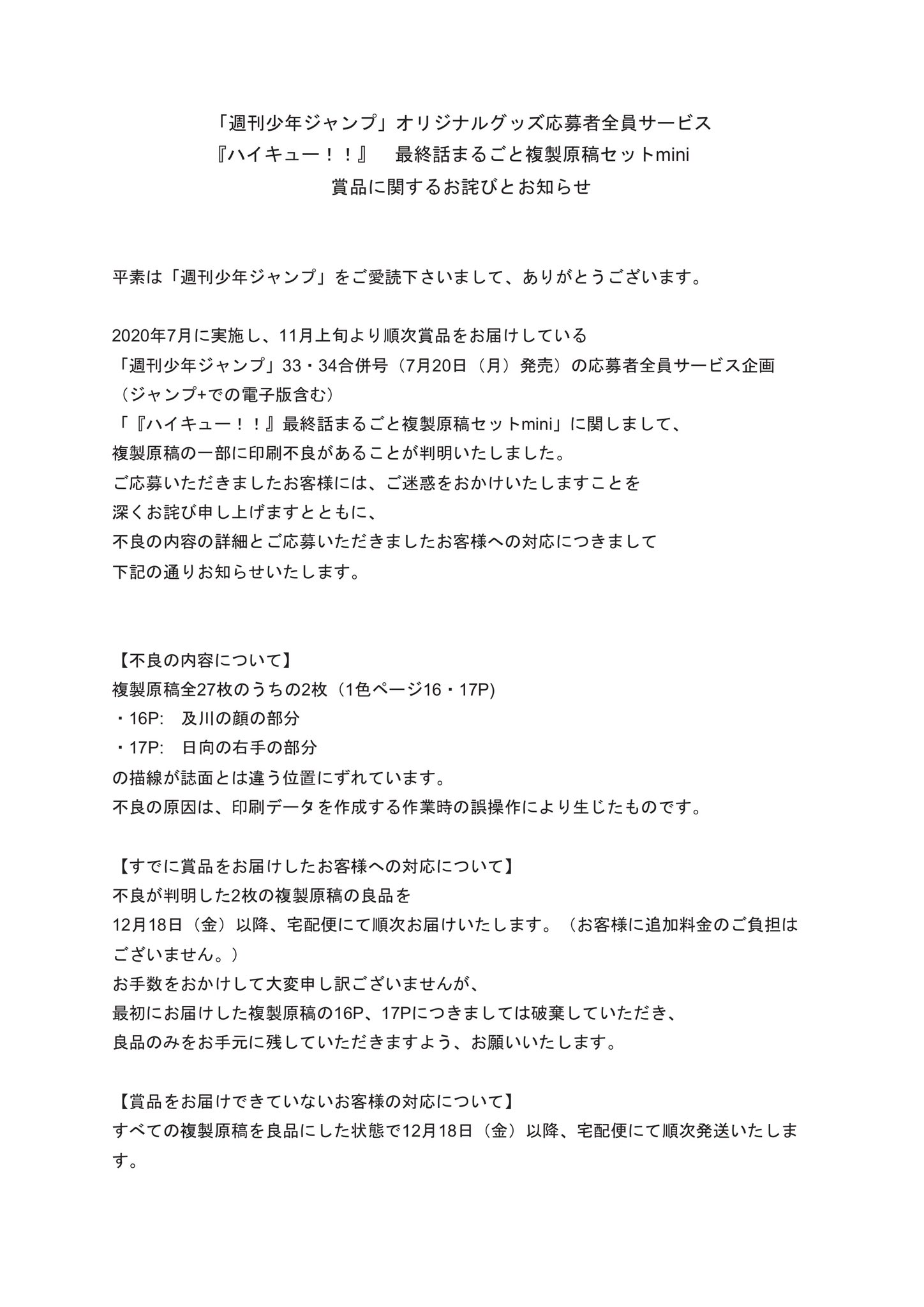 少年ジャンプ編集部 on X: