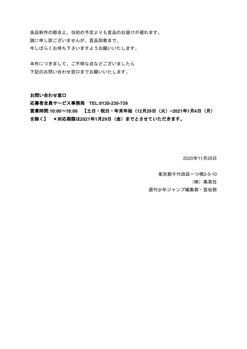 少年ジャンプ編集部 on X: 