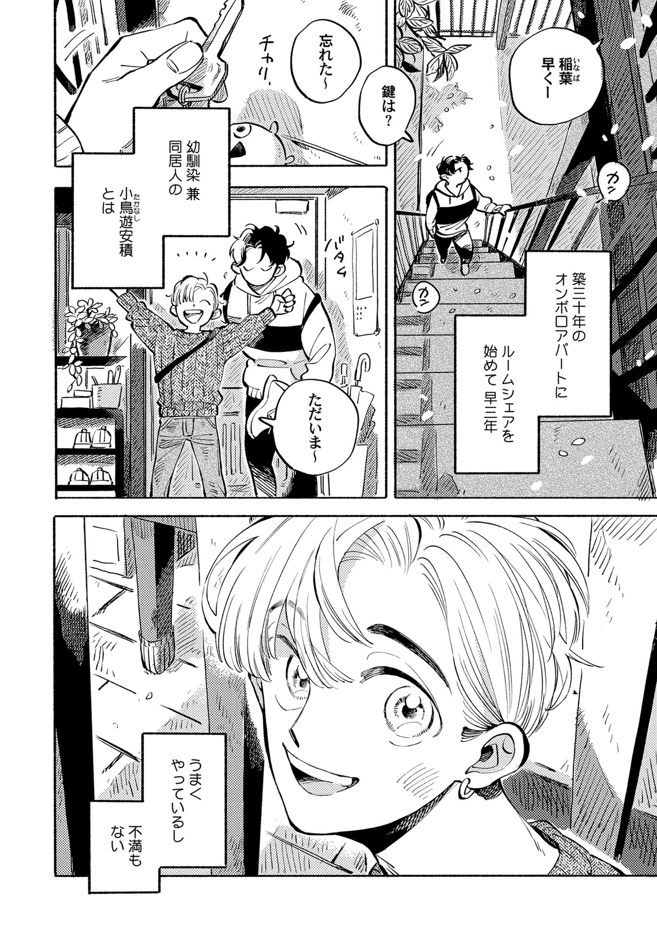 ガーリッシュ編集部 G Lish12月号vol 1掲載作品 有海とよこ先生 小鳥とサーチライト1 傷つき捨てられる恋愛ばかりを繰り返す猪突猛進一目惚れ体質のゲイ 安積 そんな安積を見守るだけだった幼馴染兼同居人の稲葉に何やら変化が起こり