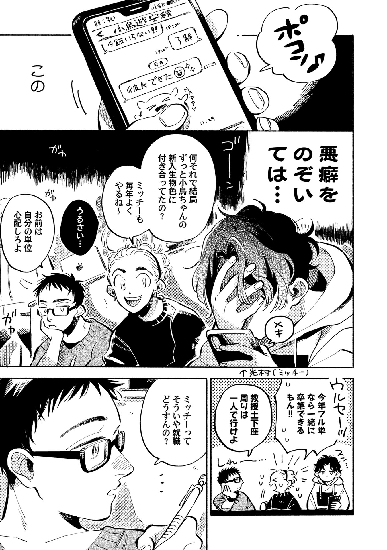 ガーリッシュ編集部 G Lish12月号vol 1掲載作品 有海とよこ先生 小鳥とサーチライト1 傷つき捨てられる恋愛ばかりを繰り返す猪突猛進一目惚れ体質のゲイ 安積 そんな安積を見守るだけだった幼馴染兼同居人の稲葉に何やら変化が起こり