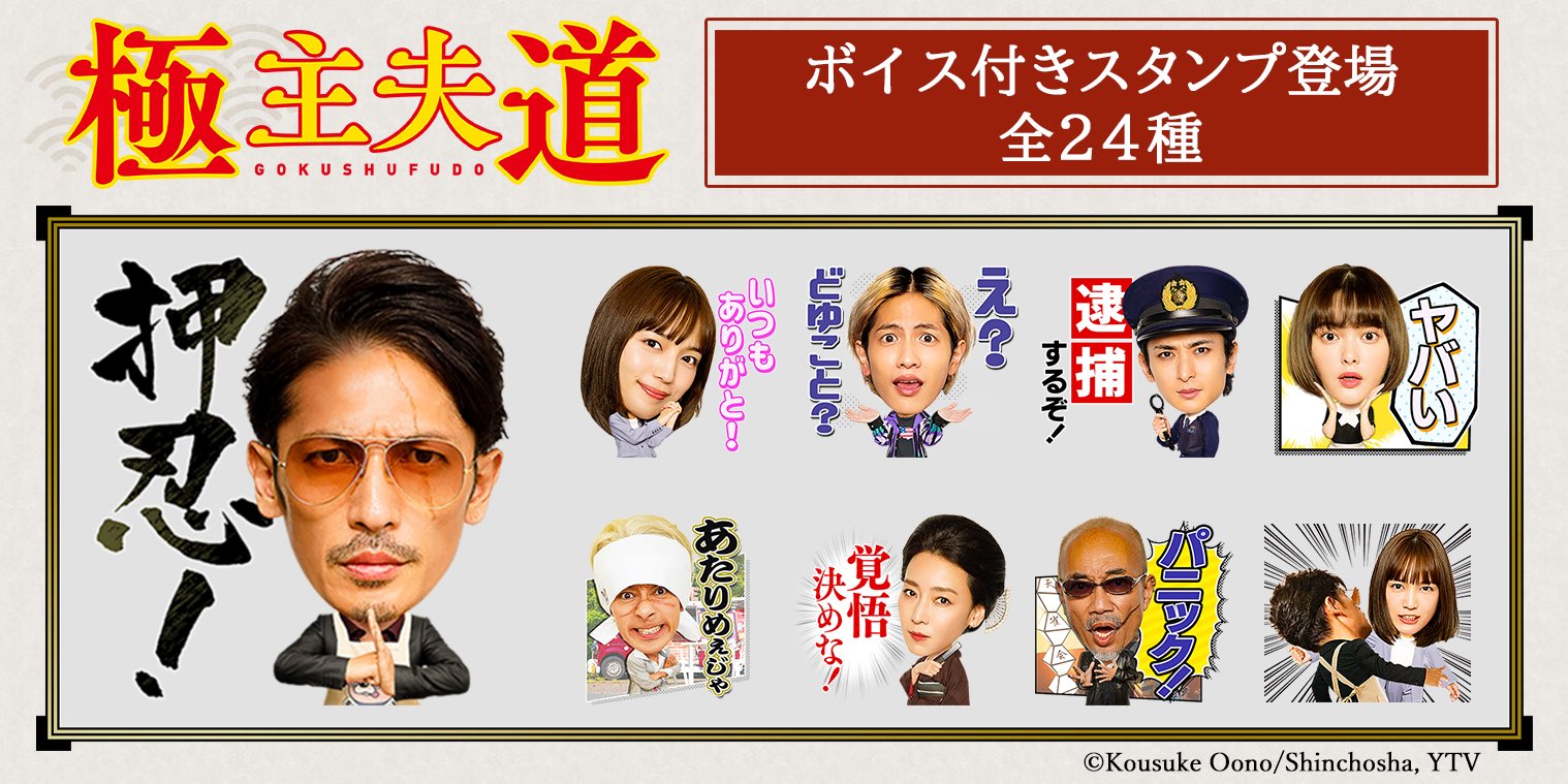 ドラマ 極主夫道 公式 ご視聴ありがとうございました 速報 極主夫道 ボイス付きline公式スタンプ登場 学校 仕事終わりには 龍 の お勤めご苦労様です スタンプ 腹が立った時には 美久 のラリアットスタンプ 極主夫道
