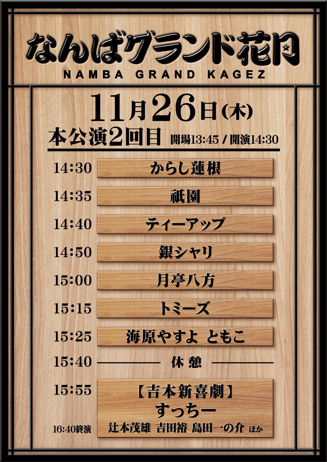 上質で快適 国内初の直営店 吉本新喜劇チケット 3枚 3/26 - www.tsjs