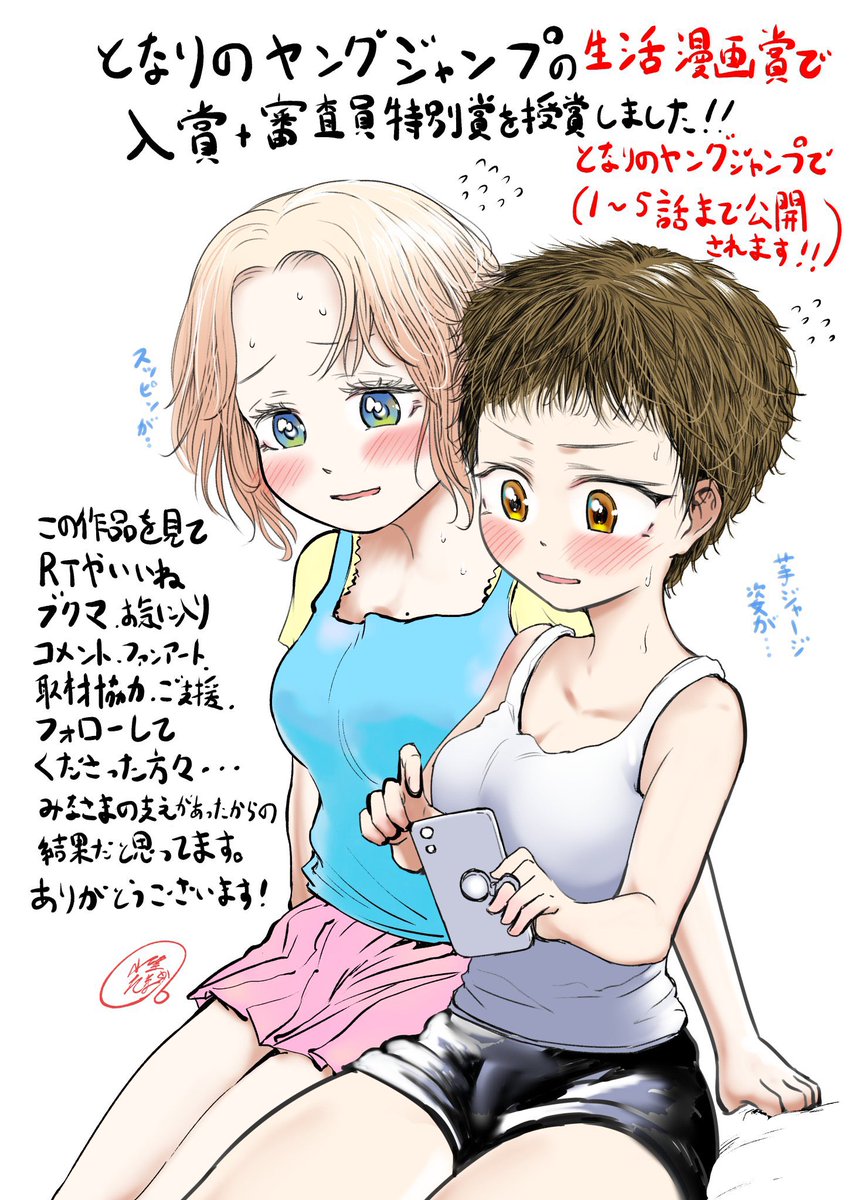 都会×農家JKの休日が
となりのヤングジャンプの漫画賞で入賞+審査員特別賞を受賞しました!
https://t.co/0U176tv74U 
