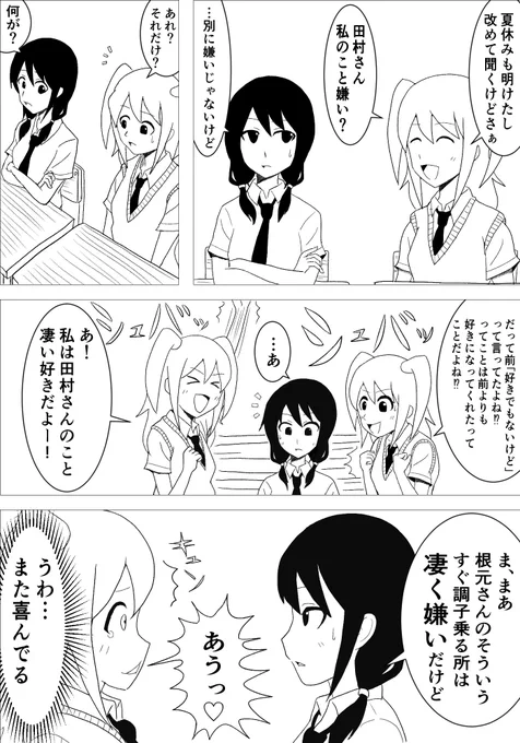 ネモのことを嫌いじゃないけど嫌いなゆりちゃん漫画
#わたモテ 