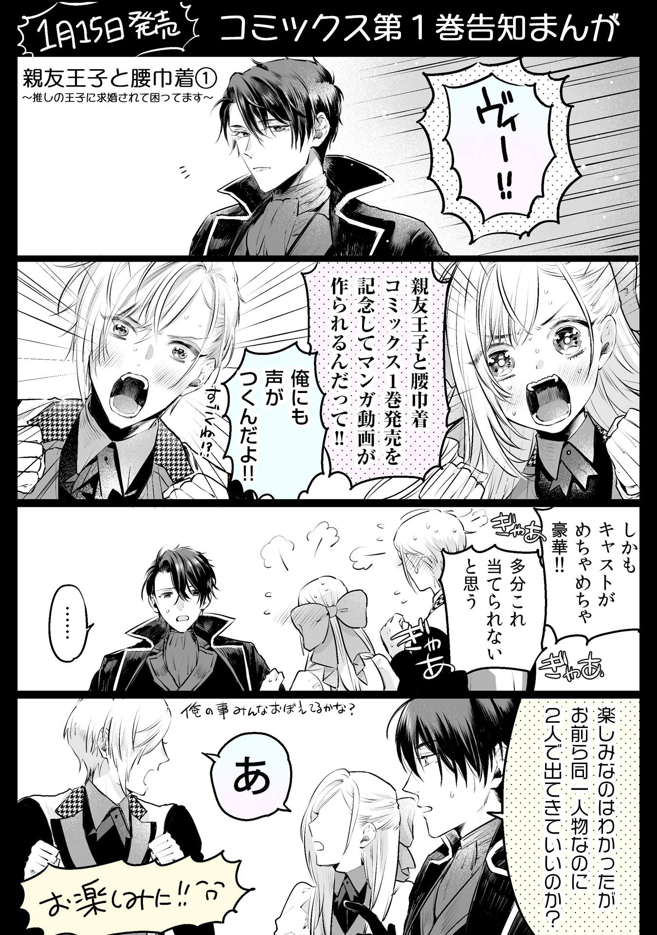 Comicポラリス Auf Twitter 11 26更新 こじらせ王子と身代わり従者の溺愛ラブ 親友王子と腰巾着 推しの王子に求婚されて困ってます 番外編 単行本告知スペシャル T Co Rbuuhwvyt8 待望のコミックス１巻が１月１５日に発売予定 さらに 豪華