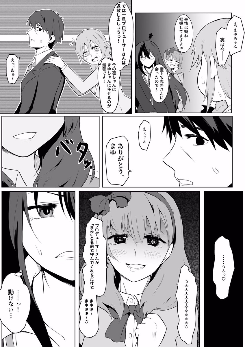 ススム タメ口武内pの話 こんなバトル漫画風になるのはこの2人だけ のハズ なので 次回以降はもうちょっとのほのぼのになる かな アイドルマスターシンデレラガールズ 武内p 佐久間まゆ 渋谷凛
