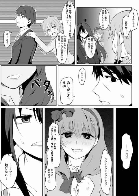 タメ口武内Pの話⑤
こんなバトル漫画風になるのはこの2人だけ(のハズ)なので、次回以降はもうちょっとのほのぼのになる…かな?

#アイドルマスターシンデレラガールズ 
#武内P
#佐久間まゆ
#渋谷凛 