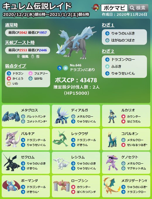 キュレムのtwitterイラスト検索結果