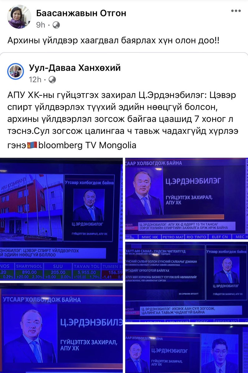 АПУ хаагдвал спиртийн мафи, найрканы шагчид баярлана. Улсын татвар өдөрт тэрбум төгрөгөөр дутна. Татвар хомсдвол эдийн засаг гундана. Эдийн засаг хумигдвал реклам сурталчилгаа алга болно. Рекламгүй бол телевиз сайтууд дампуурна. Телевиз нь дампуурчихвал Отгон сэтгүүлч л баларна