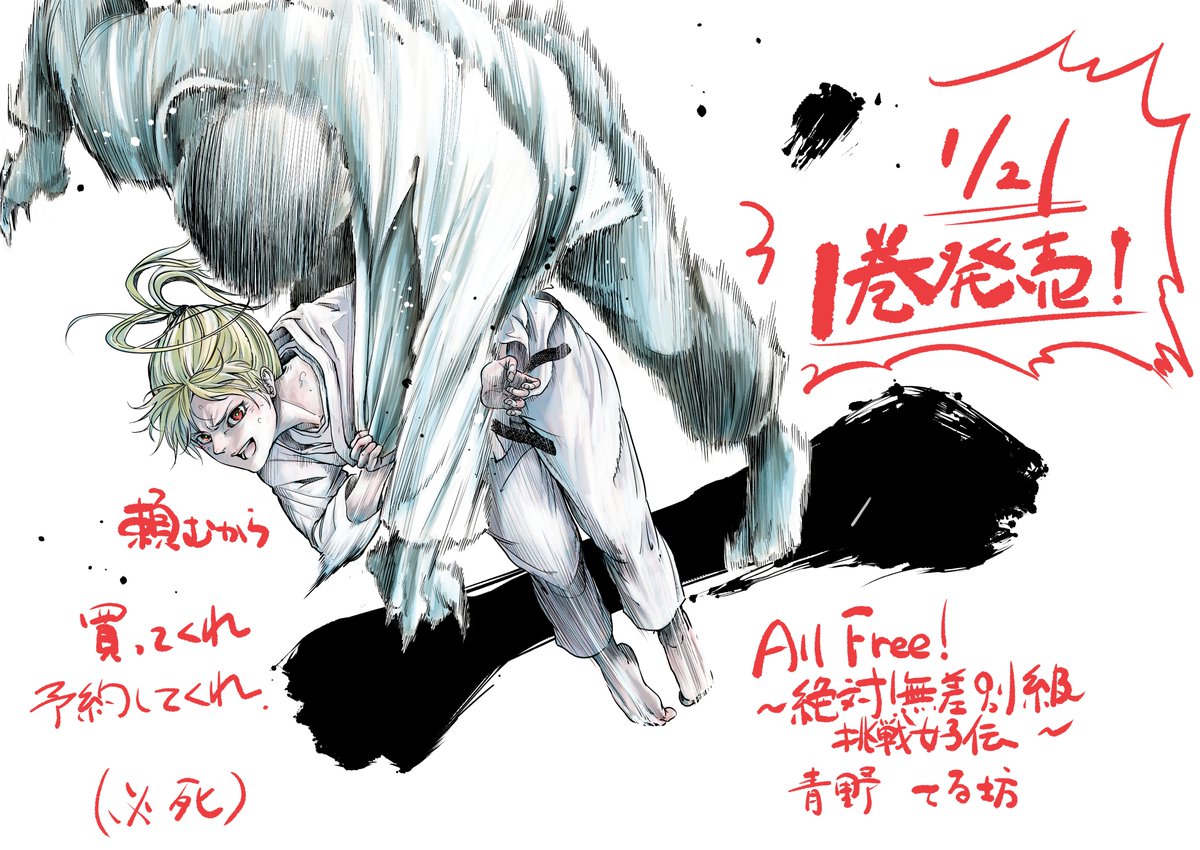 Manga Mogura Judo Sports Manga All Free By Aono Terubo Is Scheduled To End With 10 Chapters 7 Are Out However On January 21 21 The Artist S First Collected Paper