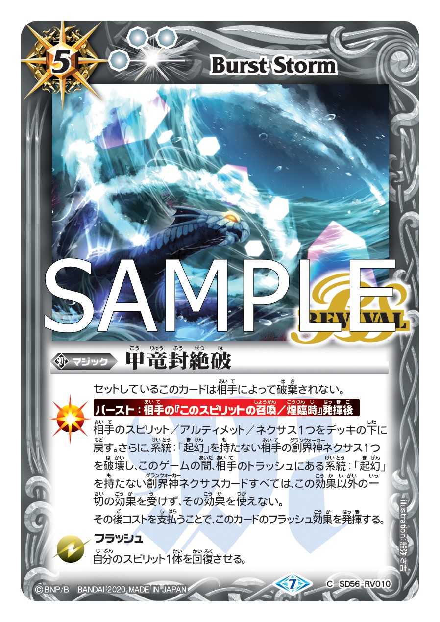 バトスピ Sd56 Sd57 公開カード 天魔王ゴッド ゼクス 地ノ型 天魔王ゴッド ゼクス 天ノ型 甲竜封絶破 ロクテンヘイ ワン ケンゴー バトスピ かみたば村