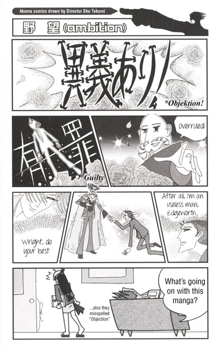 Remember how Shu Takumi drew this himself 