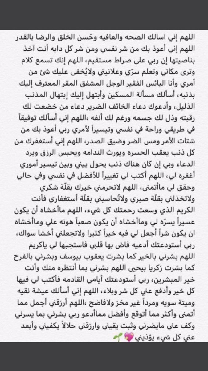 shoshy_552's tweet photo. ادعية ضعها بالمفضلة واقراها كل يوم🤍✔️ https://t.co/NqD2CsaooA