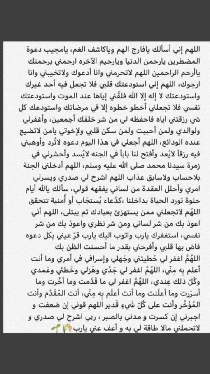 shoshy_552's tweet photo. ادعية ضعها بالمفضلة واقراها كل يوم🤍✔️ https://t.co/NqD2CsaooA