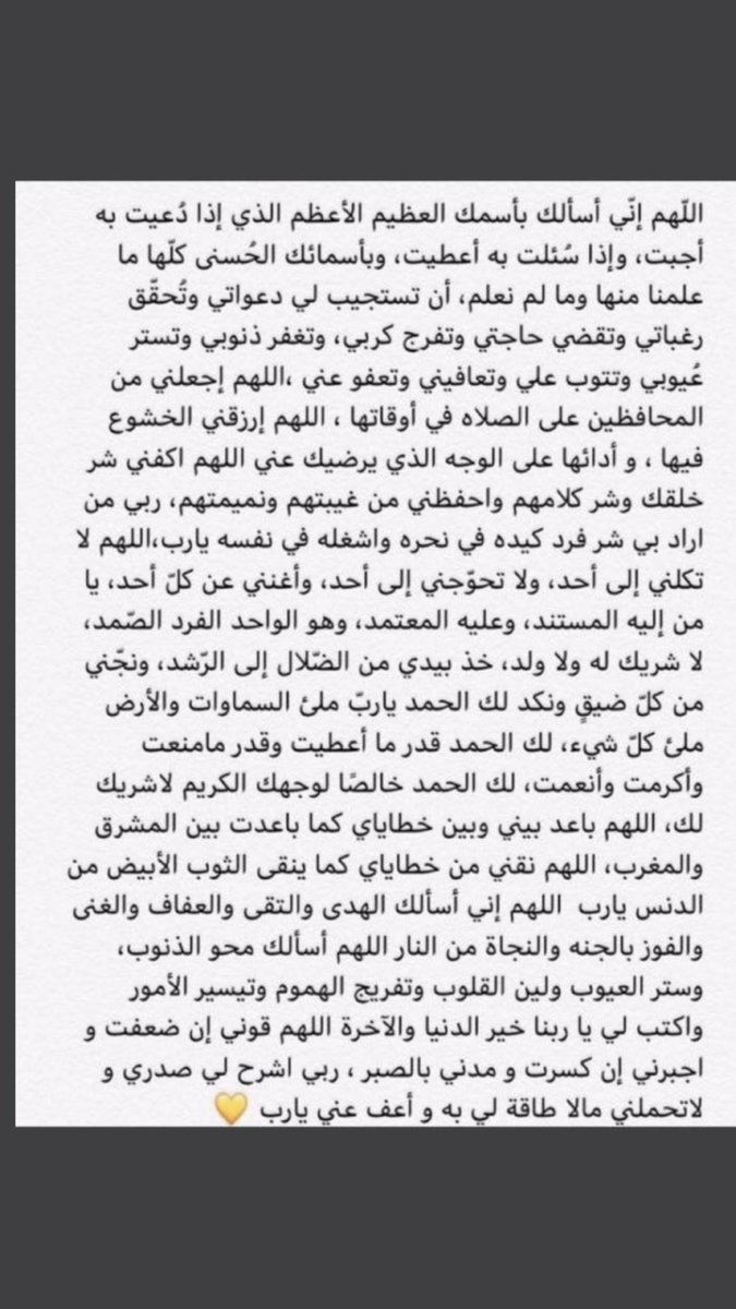 shoshy_552's tweet photo. ادعية ضعها بالمفضلة واقراها كل يوم🤍✔️ https://t.co/NqD2CsaooA